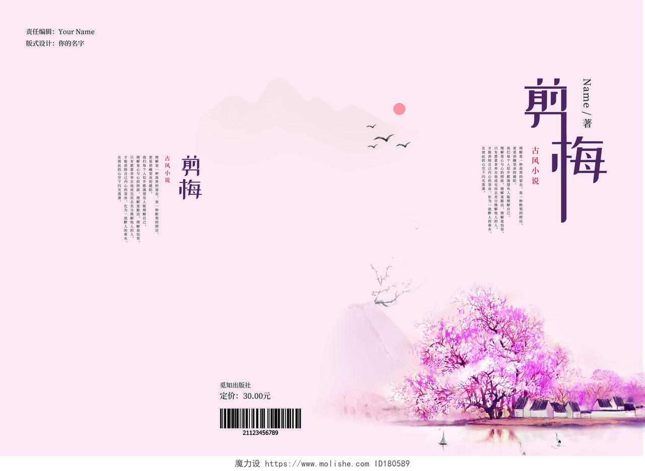 粉色唯美简约书籍封面设计小说封面